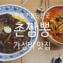 촌짬뽕 이미지
