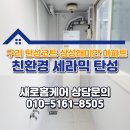 삼성래미안아파트 | 구리 탄성코트 시공 현장 경기도 삼성래미안아파트 후기 결로 누수예방