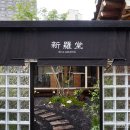 종로-신교-종로-신-166 | 익선동 한옥 카페 내돈내산 신라당 익선 개성주악 맛집