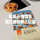 GS25 산곡월드 | 28일, 29일 주말 성수 팝업스토어 모음 3편 : 유어스 X GS25도어투성수, 2024월드웹툰페스티벌 행사 후기
