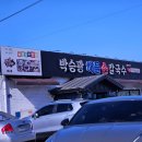 파주파전 | 파주맛집 심학산 박승광해물손칼국수 해물칼국수 해물파전 후기