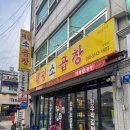 대전 태평동 맛집 태평소곱창