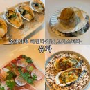 느낌있는유화 | 송파나루역 파인다이닝 오이스터바 유화 2025 크리스마스 코스 후기