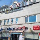 소라고래집 이미지