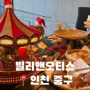 백운로 | [빌리앤오티스] 영종도 디저트 카페 맛집 후기