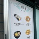 두리김밥 이미지