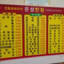 은성반점