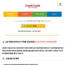 [1급과정] 아동요리지도사 1급 | 1급 아동요리지도사 자격증 과정 안내_