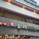 동해일식 | [무교동,시청/동해일식/괜찮은 일식집 저녁 방문후기]