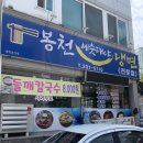 [청주 맛집] N년째 방문하는 냉면집 ‘봉천세숫대야냉면’
