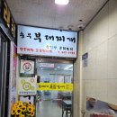 송우부대찌게 이미지