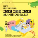 (무료, 청소년) 2025 꿈의 스튜디오 제주 ＜그리고 그리고 그리고＞ 참가자 모집합니다. 이미지