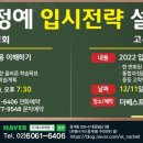 12/4, 11, 18(금) [더베스트학원] 소수정예 입시전략 설명회 이미지