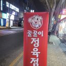 꿀꿀이정육점 - 미추홀구 낙섬중로91번길 4-14 | 꿀꿀이정육점