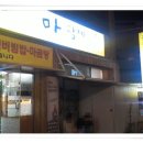 제주도맛집 - 말고기 코스요리 "마황제" T - 064)747 - 3837 (폰카) 이미지