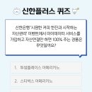 신한플러스