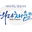 바다채움