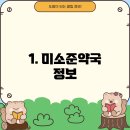 미소준약국 이미지