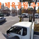 대합체육공원 이미지