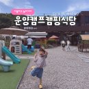 김포 운양캠프캠핑식당 아이랑 즐기는 도심 속 캠핑 바베큐