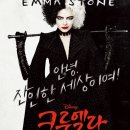 크루엘라 이미지
