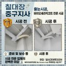 프람티드랩대구달서지사 | 대구 달서코아루더리브 탄성코트 세대 크랙 보수 후기