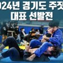 본  주짓수 유도 이미지
