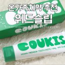 위드아쿠아 | 구취케어 잇몸케어 온가족 사용가능한 비건치약 추천 위드슬립 아쿠아민트치약