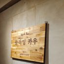 플라잉카우