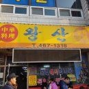 왕산아구찜 이미지