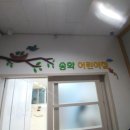 고양시립송화어린이집