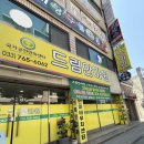 원주안마원 | 원주 드림안마원 안마 후기