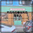 더 건강한 빵 수완점 | [수완지구 카페/광주 소금빵] 수완지구 디저트 카페, 키리키리베이커 하우스에 다녀왔습니다~