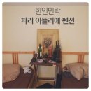 아뜨리에민박 이미지