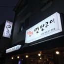 달인 연탄구이 이미지