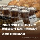 솜트베이커리