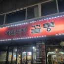 언덕구이포차 | [노량진 맛집] 가성비 숙성회 맛집 해물꼴통포차 1호점 내돈내산