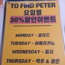 투파인드피터검단