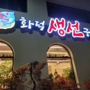 생선을맛난화덕 이미지