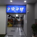 벨가 당구장 이미지