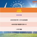 남원 태양광발전소 이미지
