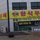 발해한식뷔페 이미지