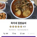 옥이네 집밥 이미지