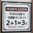 부대찌개 닭볶음탕