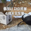 아이언 오토 서비스 | "플레시 자이로볼 오토볼" 손목부터 전완근까지 확실한 자극