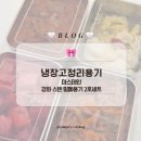 오케이온 마스터점 | 냉장고정리용기 :: 마스테인 강화 스텐 밀폐용기 2호 세트 후기