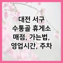 서구매점 이미지