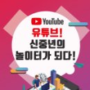 스마트폰 활용 유튜브 크리에이터 과정 이미지