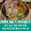라멘다이스키보이즈 이미지