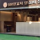 500원양꼬치